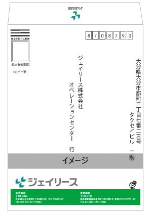 角2封筒のおもて面のイメージ図。ジェイリース株式会社オペレーションセンター行の宛名と住所が書かれている。封筒の下にはジェイリースのロゴと緑色の帯。