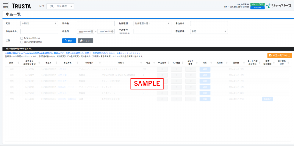 TeraWeb 管理画面イメージ