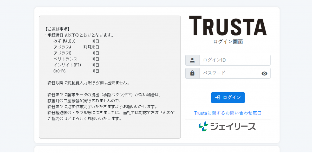 TeraWeb ログイン画面