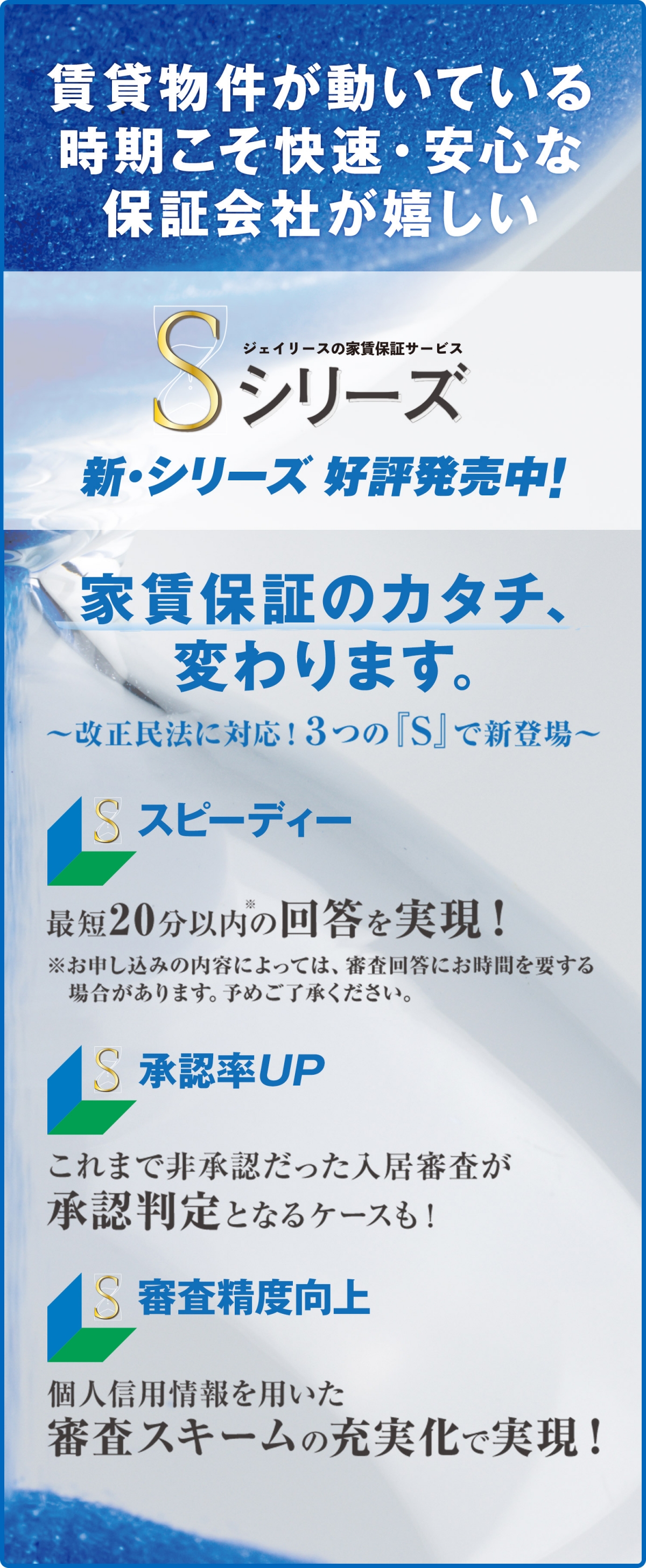 改正民法対策 家賃保証 賃貸保証は信頼と実績のジェイリース株式会社