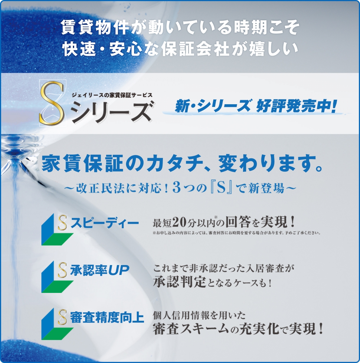 改正民法対策 家賃保証 賃貸保証は信頼と実績のジェイリース株式会社
