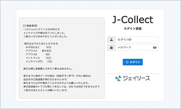 J-Collect ログイン画面