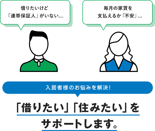 家賃保証とは 家賃保証 賃貸保証は信頼と実績のジェイリース株式会社