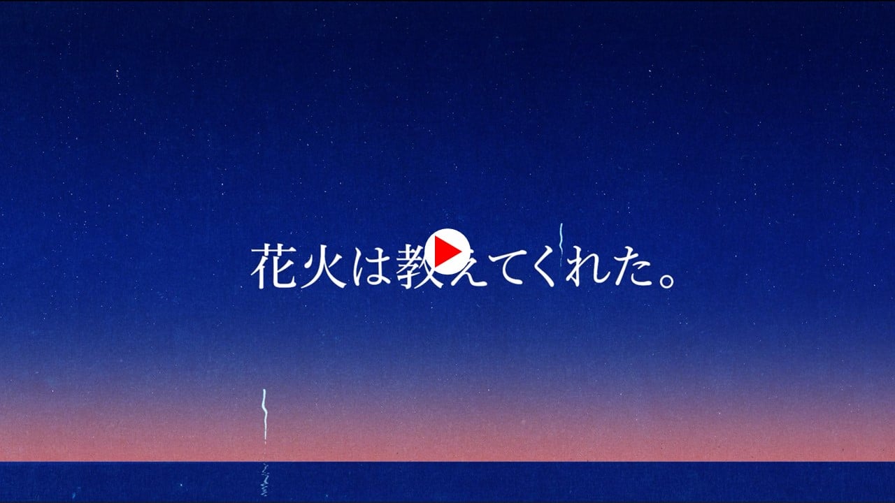 花火イベント紹介ムービーのスクリーンショット画像。花火は教えてくれた。と書かれている背景には、夕日が沈む水平線に一発の花火が上がろうとしている。動画の再生ボタンを表すアイコンが画像の中央に置かれている。動画は新しいウィンドウで開く。