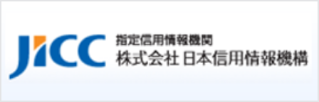 JICCのロゴ。指定信用情報機関 株式会社日本信用情報機構