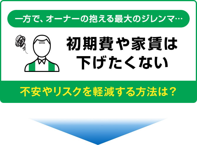 不安やリスクを軽減する方法は？