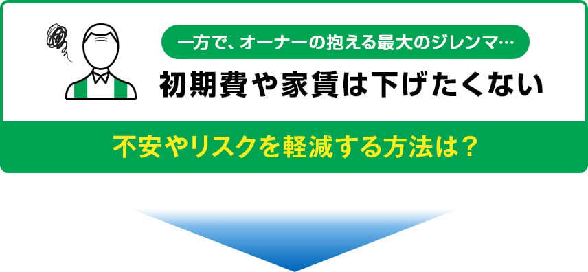 不安やリスクを軽減する方法は？